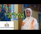 Ethiopian Orthodox Songs