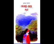 বাংলা শ্রুতি গল্প Bengali Audio Story