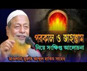 Rahmania Waz Bangla