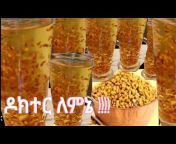 Jery tube Ethiopian food
