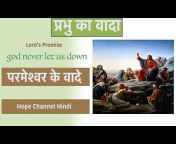 Hope Channel Hindi
