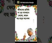 HS Motivation Bangla