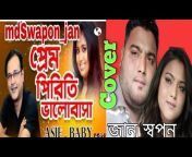 Jan Swapon Cover Song