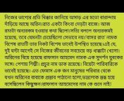Bangla Short Story