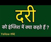 Yellow words Hindi