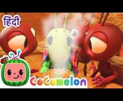 Cocomelon Ab हिंदी Mein!! - बच्चों के गाने