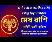 The Secret Astrology Bengali