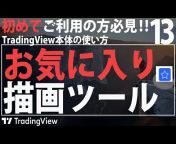 TradingView Japan 公式チャンネル