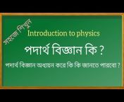 PHYSICS STUDY in Bangla