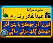 Dars e Quran in Sindhi