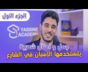 Yassine Academy &#124; ياسين أكاديمي