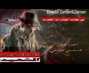 الراديو زمان وزمان EL-RADIO Zaman u0026Zaman