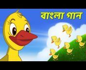 Fun For Kids TV - Bangla Rhymes