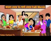 Golpo Cartoon TV
