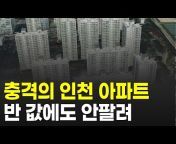인천 아파트 연구소 [인아연]