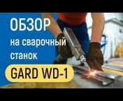 Гарден Групп - Производство, продажа и сервисное обслуживание станков для деревообработки и металлообработки по территории РФ и СНГ