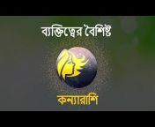Astroyogi Bangla