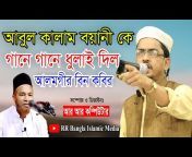 RR Bangla Islamic Media
