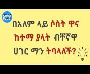 Ethio Plus
