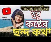 Marufa Chowdhury Vlog