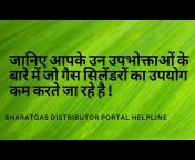 Bharatgas Distributor Portal Helpline