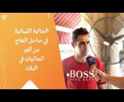 Al Mayadeen Channel - قناة الميادين