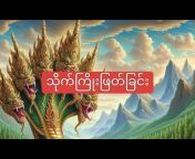Sai Khun Hti (official channel)