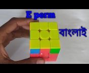 Bangla Cube