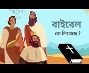 Bangla Bible TV