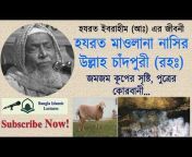 Bangla Islamic Lectures
