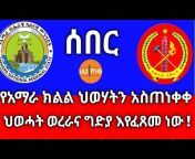 Addis Minch // አዲስ ምንጭ