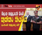 Lanka U News - SL