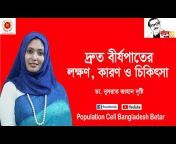 Population Cell Bangladesh Betar