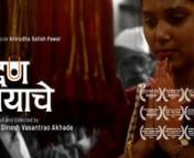 Gondan Vithurayache - Short Film from gajar maulicha
