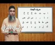 Download complete notes from Our Website: http://www.quranarabicaseasyasurdu.com/nnOUR CLAIM:-nThis is the Quickest and Easiest Way to Learn Quranic Arabic for Urdu Speakers!. How do we know? Ans: We learnt Arabic ourselves using this Course!.nnOUR AIM (INSHA ALLAH) :-nLearning Quran Arabic Is As EASY as Learning Urdu. Our Aim is that Every Urdu speaker Understands Miracle of Quran in Arabic and is able to Cry in Prayers.nnDr. Abdus Sami is particularly proud of two of his students: Br. Nouman A