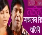 New Bangla Comedy Natok New - Ajker Bishesh Otithi - ft. Fazlur Rahman Babu
