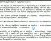 Χρονικό Net Metering (afo.gr) from afo
