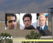 زندانیان سیاسی مجید اسدی، محمد امیرخیزی و پیام شکیبا از اوین منتقل و در قرنطینه گوهردشت محبوس شدند