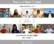 It is with these things in mind that the Nara International Film Festival will release our Treasure Hunt Project “TREHUNJECT” Pt. 1 and 3.11 A Sense of Home Films on June 5th.nnnnn●What is TREHUNJECT”? n(vol.01)https://vimeo.com/425929705n(vol.02)https://vimeo.com/427631876n(vol.03)https://vimeo.com/429592253n(vol.04)https://vimeo.com/431014374n(vol.05)https://vimeo.com/436584583n(vol.06)https://vimeo.com/441825968nnWhat had always been a given has completely changed, casting a shadow ov