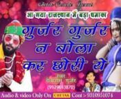 gurjar gurjarna bola kar Chori Re【new Rajasthani song 2018 - गुर्जर गुर्जर न बोल कर छोरी ये !!(360p).MP4 from rajasthani new song 2018