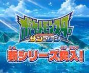Pokemon SunMoon Anime Opening 1 - Alola!! アローラ!! from anime pokemon