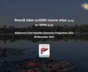 Nilphamari Viral HepatitisAwareness Programme 2021 nnNational Liver Foundation of Bangladesh conducted a day-long