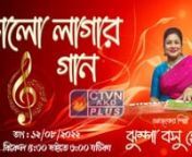 BHALO LAGAR GAANby Jhunsa Basu Hore I 12 Aug 2022nnvideo courtesy by : Calcutta Television Network Pvt. Ltd. (CTVN)nnWebsite: http://ctvn.co.in/