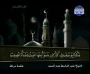 Complete Quran Juz 13 - Shaikh AbdulBasit AbdulSamad