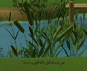 #Persian_story_animationsnA story full of excitement and spectacle, #for_childrenn#The story of three lovely little chickens#Persian_story_animationsn#Persian_story_animationsnکارتون_انیمیشن_ به #زبان_فارسی#nدوبله_فارسی#nزیرنویس_انگلیسی#nA story full of excitement and spectacle, #animation_for_childrennKids can enjoy hisThree Chicks is the beautiful and popular Iranian Rhyme nKids just Love Three Chicks our sweet and cute 3D Characters will laugh
