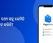 #35. How to delete all of my data on PagarBook? (Odia)