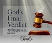 God&#39;s Final Verdict by Pastor Rony Tan &#124; n神的最终裁決 &#124; 陈顺平牧师nnShalom Brothers and Sisters in Christ, welcome to LE Miracle Service! nLet’s prepare our hearts to worship God and receive His Word for us today. We welcome your greetings and prayer requests but wouldnlike to request for all to refrain from discussing topics pertaining to politics, other religions, LGBTQ, COVID-19 vaccination, etc. nnPlease email us at info@lighthouse.org.sg if you havenqueries on such matters, ou