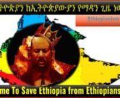 Themes for Discussion የውይይት አርስተ ሓሳቦችn1.- Could the UN, EU and US save Ethiopia from Ethiopians?nየተባበሩት መንግስታት ፣ የአውሮፓ ህብረት እና አሜሪካ ኢትዮጵያን ከኢትዮጵያውያን ማዳን ይችሉ ይሆን?n2.- Analyze if the UN intervention force would end the present crisis in Ethiopia? n የተባበሩት መንግስታት ጣልቃ ገብነት ሀይል የአሁኑን የኢትዮጵያን ቀውስ ሊ