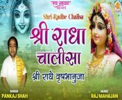 Presents By- Moxx Music, we have brought it for you on this wind festival of Radha Ashtami. Shri Radha Chalisa &#124; By listening to this Radha Chalisa, there will be a rain of happiness in your life, once you must listen to this Chalisa.&#60;br/&#62;&#60;br/&#62;Credits: &#60;br/&#62;Chalisa - Shri Radhe Vrishabhanuja Chalisa&#60;br/&#62;Singer- Pankaj Shah&#60;br/&#62;Music- Raj Mahajan&#60;br/&#62;Record Label - Moxx Music&#60;br/&#62;Digital Partner- BinacaTunes Media Pvt Ltd&#60;br/&#62;Recording, Mixing, and Mastering at Moxx Music Studio&#60;br/&#62;Producer - Ashwani Raj&#60;br/&#62;&#60;br/&#62;&#60;br/&#62;Subscribe to Moxx Music Bhakti on Youtube: &#60;br/&#62;https://www.youtube.com/MoxxMusicBhakti&#60;br/&#62;Follow us o Facebook for regular updates:&#60;br/&#62;https://www.facebook.com/MoxxMusicBhakti/&#60;br/&#62;Follow us on Instagram for new video updates:&#60;br/&#62;https://www.instagram.com/moxxmusicbhakti/&#60;br/&#62;&#60;br/&#62;Shri Radhe Vrishabhanuja is now available in popular music stores. Click below to listen: &#60;br/&#62;Gaana: https://gaana.com/album/shri-radhe-vrishabhanuja &#60;br/&#62;Wynk: https://wynk.in/music/album/shri-radhe-vrishabhanuja/pp_MMPL0SRV9C32022 &#60;br/&#62;Hungama: https://www.hungama.com/album/shri-radhe-vrishabhanuja/92311187/&#60;br/&#62;Soundcloud: https://soundcloud.com/pankajshah-sc/sets/shri-radhe-vrishabhanuja&#60;br/&#62;Youtube Music: https://music.youtube.com/playlist?list=OLAK5uy_lEAgmX5LLRGTpHC62TpE5M8aZSlgMCeRo&#60;br/&#62;Spotify: https://open.spotify.com/album/1KBcs0T36DMF4tI4F5nvWX&#60;br/&#62;Amazon Music: https://music.amazon.in/albums/B0BC3R2D8J&#60;br/&#62;Qobuz: https://www.qobuz.com/nl-nl/album/shri-radhe-vrishabhanuja-pankaj-shah/ky5ausmlgyikb&#60;br/&#62;Tidal: https://listen.tidal.com/album/245304268/track/245304269&#60;br/&#62;&#60;br/&#62;