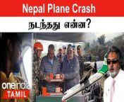Nepal Plane Crash &#124; Let Me Explain With Nandini &#60;br/&#62;&#60;br/&#62;1 What happened to Nepal plane?&#60;br/&#62;2 Nepal plane crash: Black box recovered by the rescue team&#60;br/&#62;3 Last moments inside cabin caught on passenger’s Facebook live video&#60;br/&#62;4 Nepal plane was previously owned by Vijay Mallya’s Kingfisher Airlines&#60;br/&#62;5 Pokhara Airport was China’s gift to Nepal&#60;br/&#62;6 Co-pilot of Nepal flight lost pilot husband in 2006 plane crash&#60;br/&#62;7 Kerala family mourns of friends in Nepal plane crash&#60;br/&#62;&#60;br/&#62;#Nepal&#60;br/&#62;#NepalPlane&#60;br/&#62;#NepalFlight